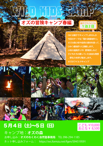 オズワイルドキッズキャンプ.jpg オズワイルドキッズキャンプ.jpg